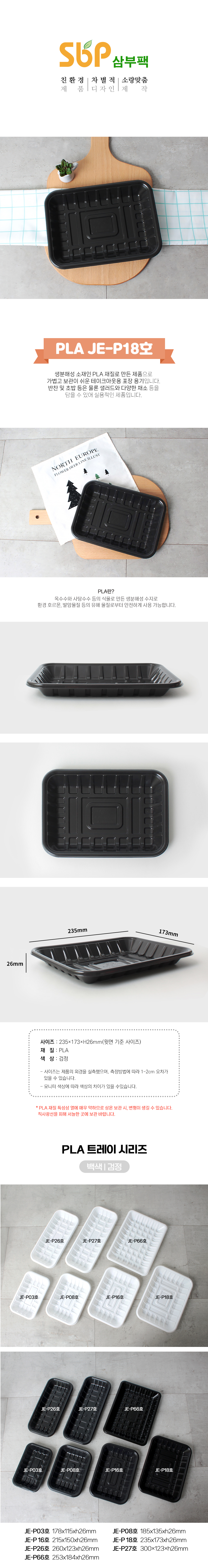 Sbpack PLA JE-P18호 검정 600개 PLA 친환경 트레이